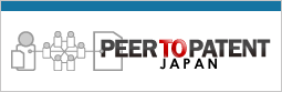 Peer to Patent Japan