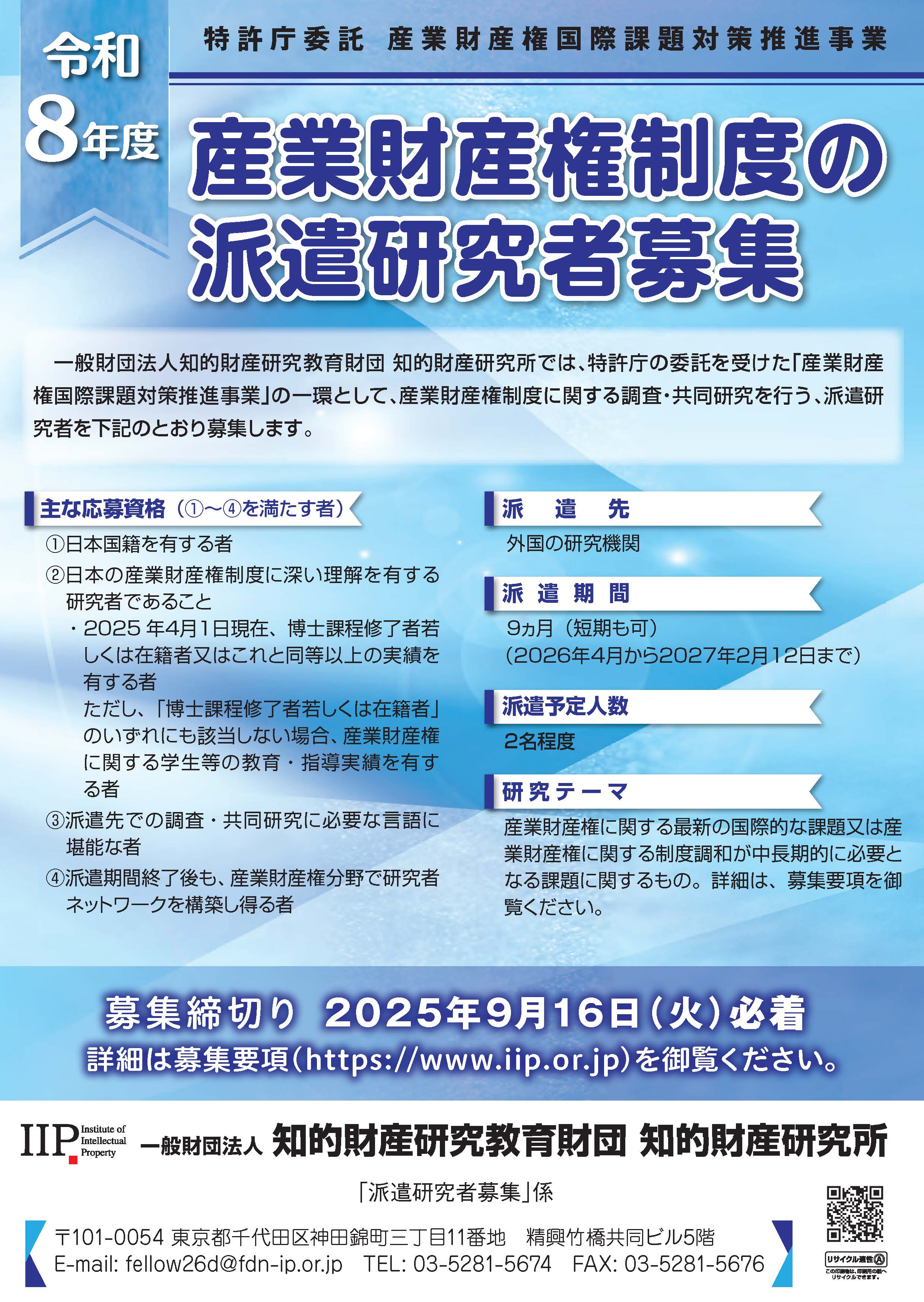 2026年度派遣研究者募集パンフレット
