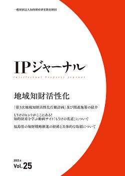 IPジャーナル