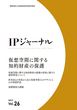 IPジャーナル