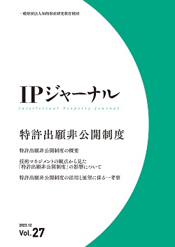 IPジャーナル