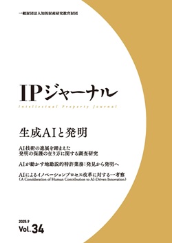 IPジャーナル