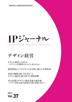IPジャーナル