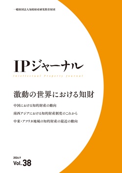 IPジャーナル
