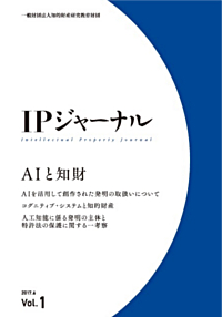 IPジャーナル