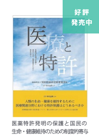 特許と医療